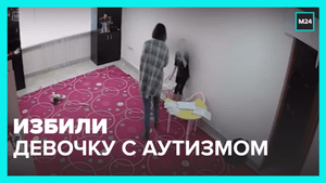 В частном детсаду Сочи воспитатели избили ребёнка – Москва 24