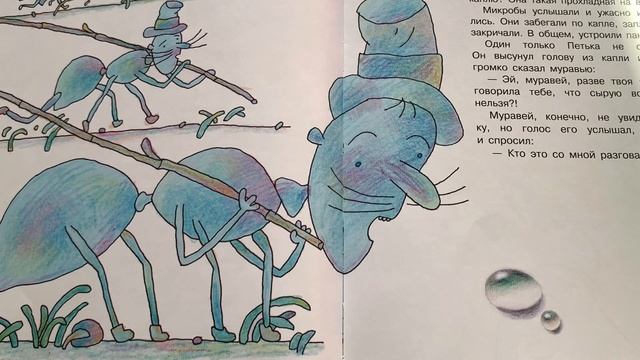 История для малышей «Петька - микроб. Как Петька спас родную каплю» - читаем вслух. Г. Остер смотреть онлайн