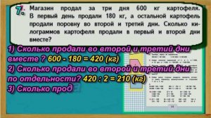 Задание 7 страница 34 – Учебник Математика Моро 4 класс Часть 1