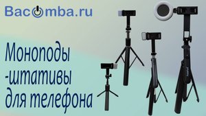 Моноподы-штативы FaizFull для телефонов (FG22, FG26, FG30, FG32)