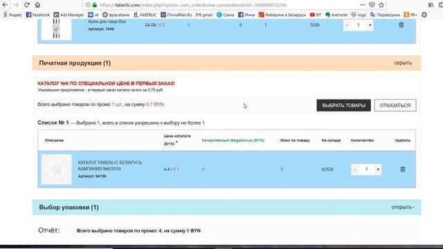 Подарок -Набор по уходу за кожей Beauty Lab смотреть онлайн