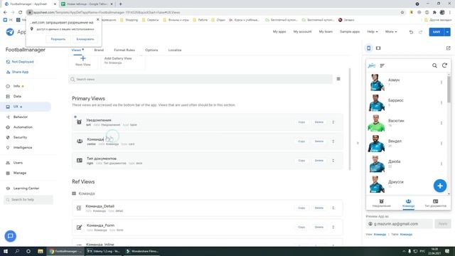 Урок 5 - UX. Базовый курс AppSheet. смотреть онлайн