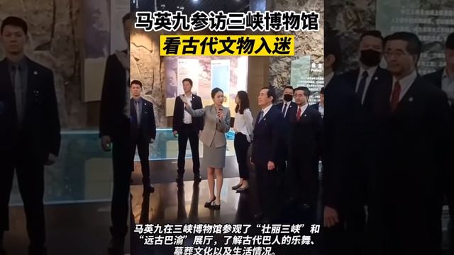 Taiwan ex-leader Ma Ying-Jeou obsessed with cultural relics when visiting Three Gorges Museum