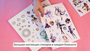 Genshin Impact Творческий блокнот cо стикерами и переводными татуировками A4
