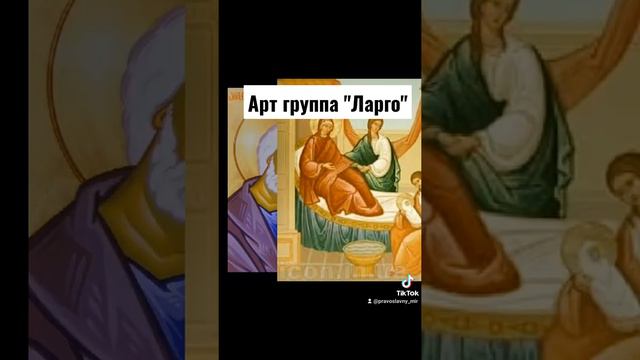 Арт группа "Ларго".Тропарь на Рождество Богоматери