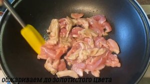 КУРИЦА ТЕРИЯКИ В СЛИВОЧНОМ СОУСЕ