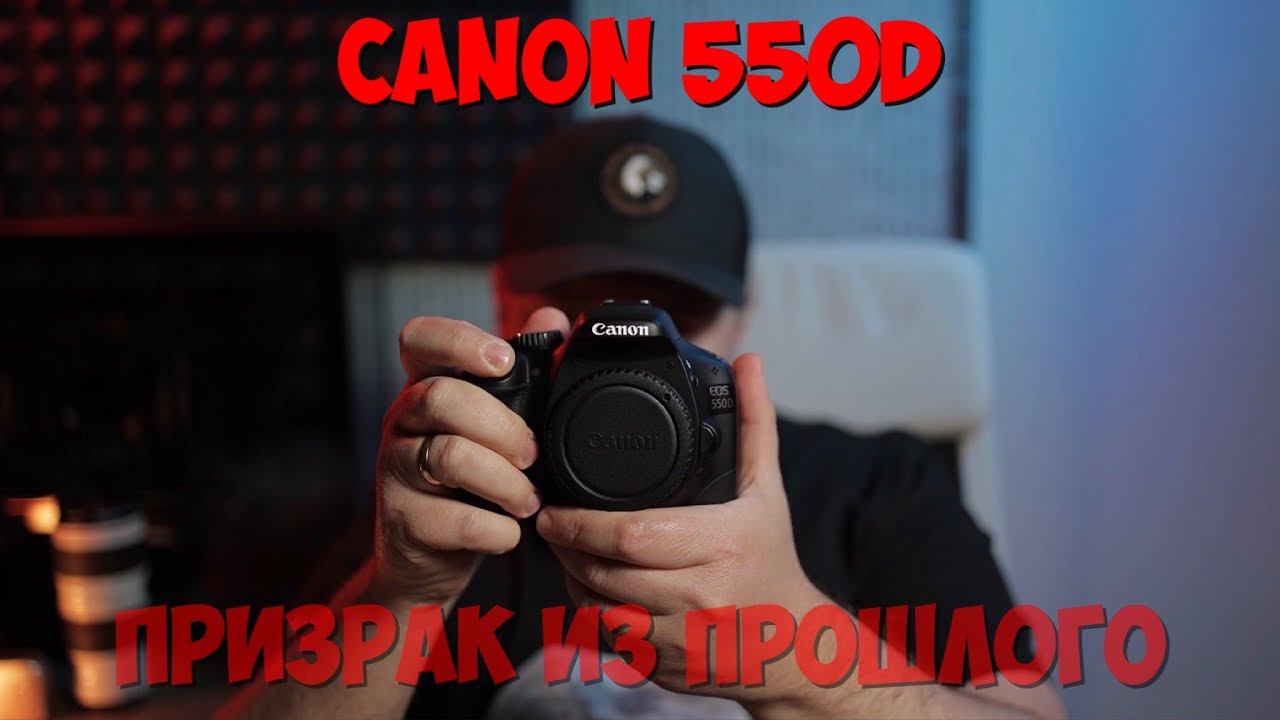 Canon 550D в 2023 году. 3 особенности при использовании. #canon550d смотреть онлайн