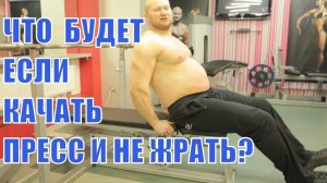 Что будет если качать пресс 1 раз в неделю на дефиците калорий