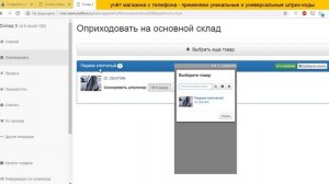 Учёт магазина с телефона - штрихкодируем товар! Outofbox.ru