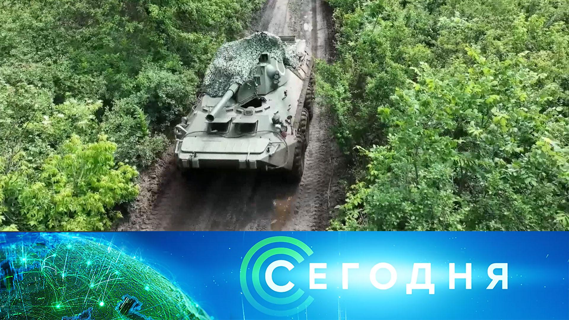 «Сегодня»: 7 июля 2023 года. 08:00 | Выпуск новостей | Новости НТВ