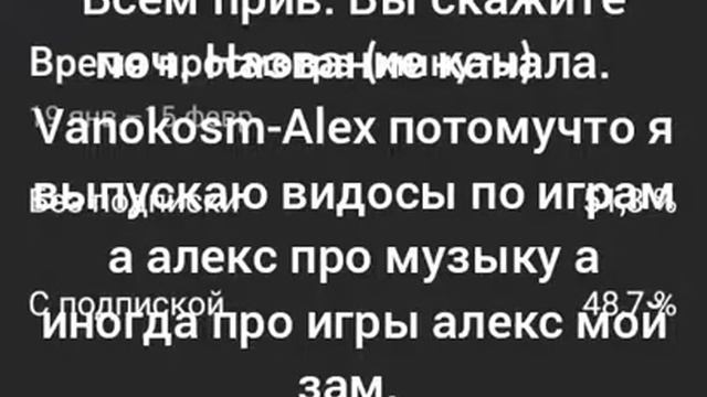 почему название канала Vanokosm-Alex смотреть онлайн
