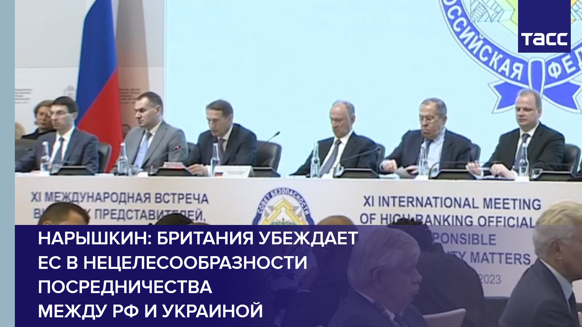 Нарышкин: Британия убеждает ЕС в нецелесообразности посредничества между РФ и Украиной