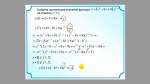 Задачи на вычисление с помощью производной наибольшего (наименьшего) значения  функции.