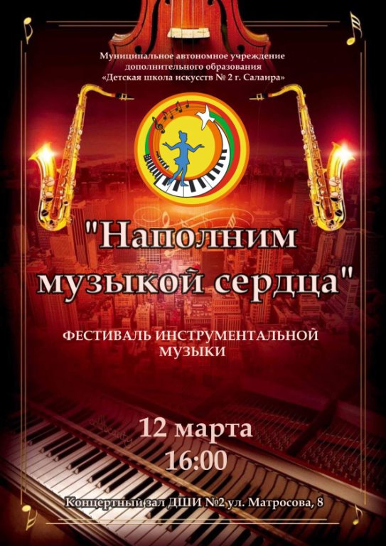 Фестиваль инструментальной музыки 
