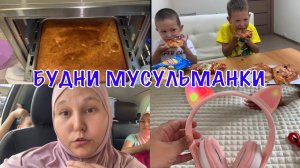 БУДНИ МУСУЛЬМАНКИ‼️КАК ВСЕ УСПЕТЬ С 4 ДЕТЬМИТЕСТИРУЮ МИНИ ПЕЧЬ OBRHOF MOFEN L-24