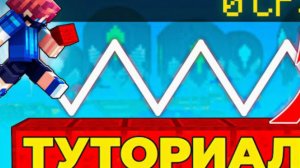 sy brige-Туториал! лутший 0 кпс вид строительства!