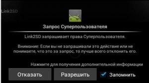 Link2SD   как перенести приложение на карту памяти смартфона