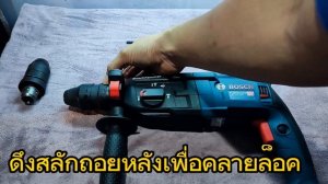 สว่านโรตารี่ไฟฟ้า BOSCH                       รุ่น gbh 2-2 4 dfr 790w