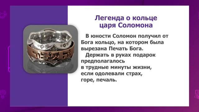 Русская литература. 6 класс. Библейская мифология: мифы о царе Соломоне /30.10.2020/ смотреть онлайн
