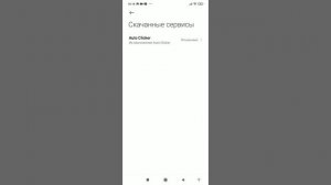 как скачать и настроить автокликер на телефоне