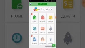 Как заработать больше в Адверт Апп!