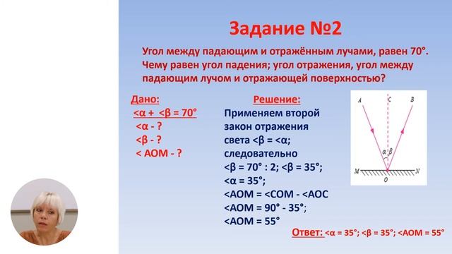 Физика, 9-й класс, Решение задач по теме «Отражение света. Законы отражения»