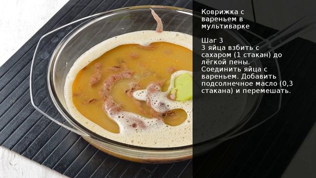 Коврижка с вареньем в мультиварке . Рецепт от шеф повара Максима Григорьева смотреть онлайн