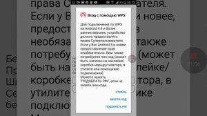 Программа для подключения к WiFi через протокол WPS
