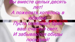 РОЗОВАЯ СВАДЬБА 10 ЛЕТ ВМЕСТЕ!