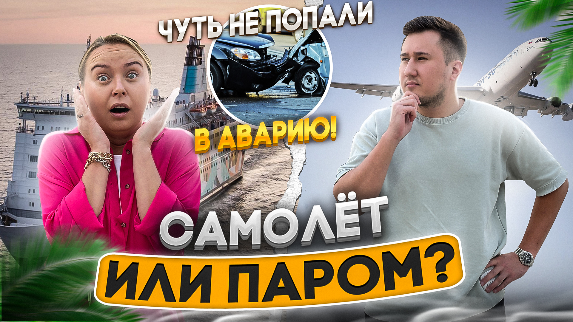 Наш путь на Северный Кипр! Красная печать Кипра в паспорте! Левосторонне движение!