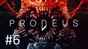 Прохождение Prodeus - Срединное царство. Уровень 6. Бытие, ч.2.