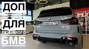 Устанавливаю штатный регистратор на BMW X3