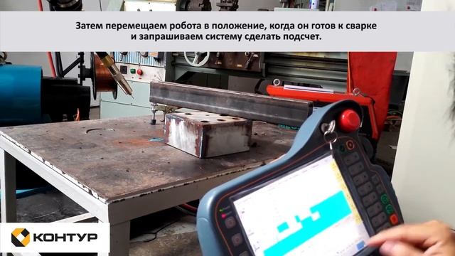 Программирование сварочного робота CROBOTP
