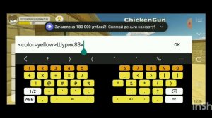 Как сделать ЦВЕТНОЙ ник в Чикен Ган? | Chicken Gun 2019