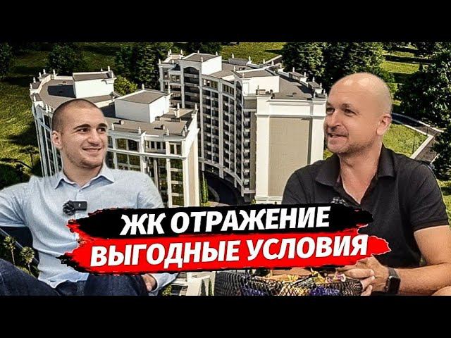 ЖК Отражение. Какие выгодные условия на сегодня действуют на объекте. Этап строительства.