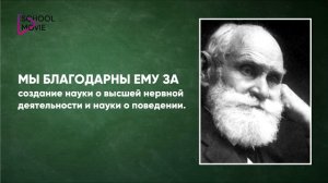SCHOOLMOVIE| ДОСКА ПОЧЕТА| ИВАН ПЕТРОВИЧ ПАВЛОВ