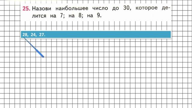 Страница 79 Задание 25 – Математика 3 класс (Моро) Часть 1 смотреть онлайн
