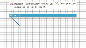 Страница 79 Задание 25 – Математика 3 класс (Моро) Часть 1