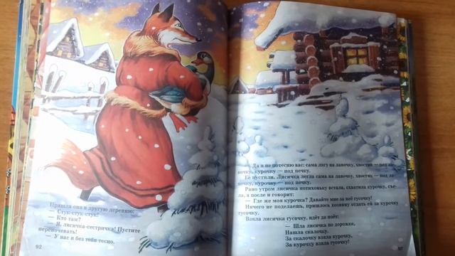 Сказка на ночь ''Лисичка со скалочкой'' смотреть онлайн