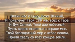 Гимны надежды - № 9 - *Тебя, Господь, Тебя мы славим*