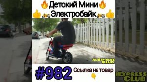 Детский Электробайк