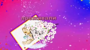 19 Лет Свадьбы Поздравление с Гранатовой Свадьбой
