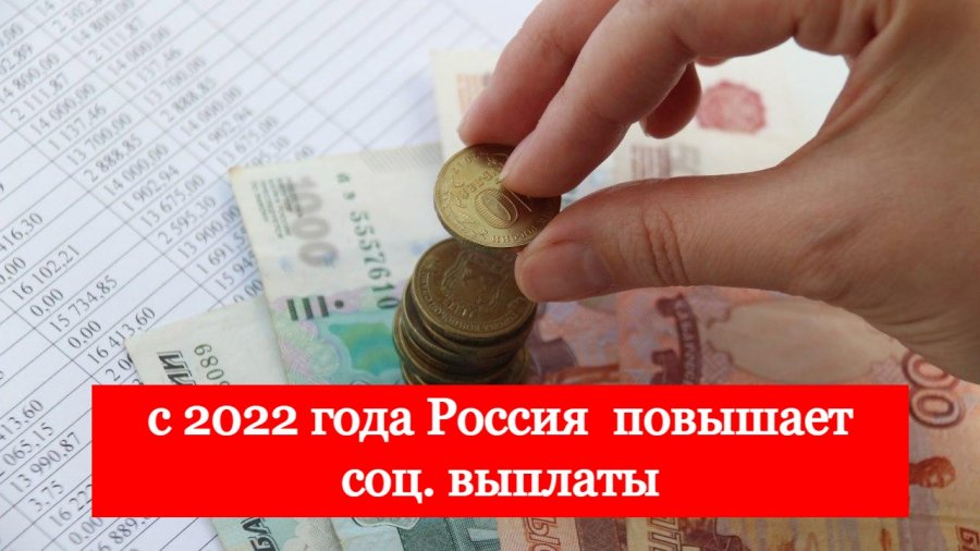 Какие выплаты в августе 2024. Соцвыплаты. Социальные выплаты.