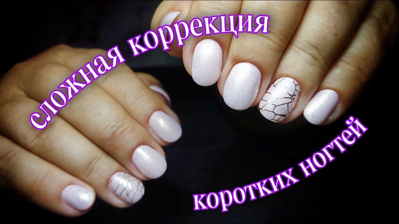сложная коррекция на короткой длине