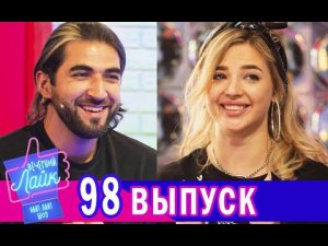 АНЯ ПОКРОВ | ELMAN | шоу Вечерний Лайк