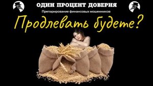 Продлевать будете-, или Новая инвестидея.
