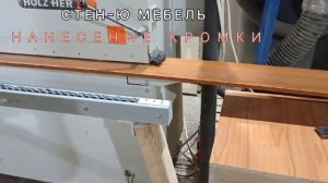 Распил ЛДСП, кромка, присадка - большой выбор цветов