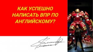 Как подготовиться к ВПР по англ.яз. в 7 кл.?