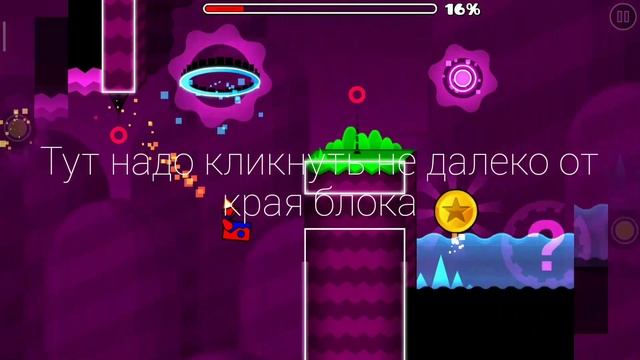 как собрать первую монетку в уровне Geometrical Dominator смотреть онлайн