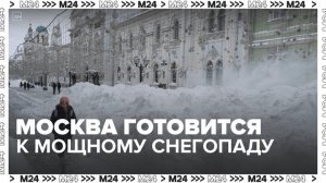 В Москве готовятся к мощному снегопаду — Москва 24